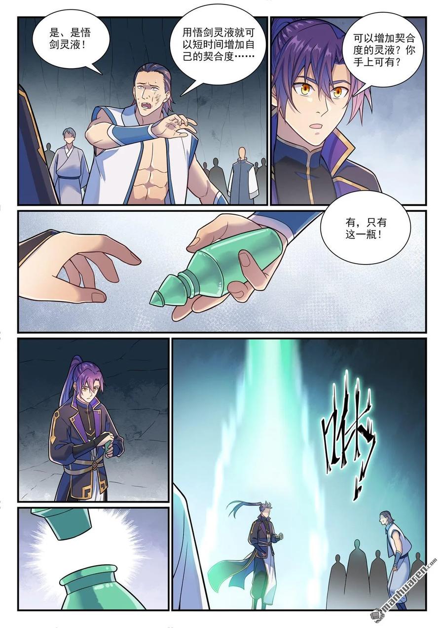 百炼成神 第1160回 悟剑灵液 第10页
