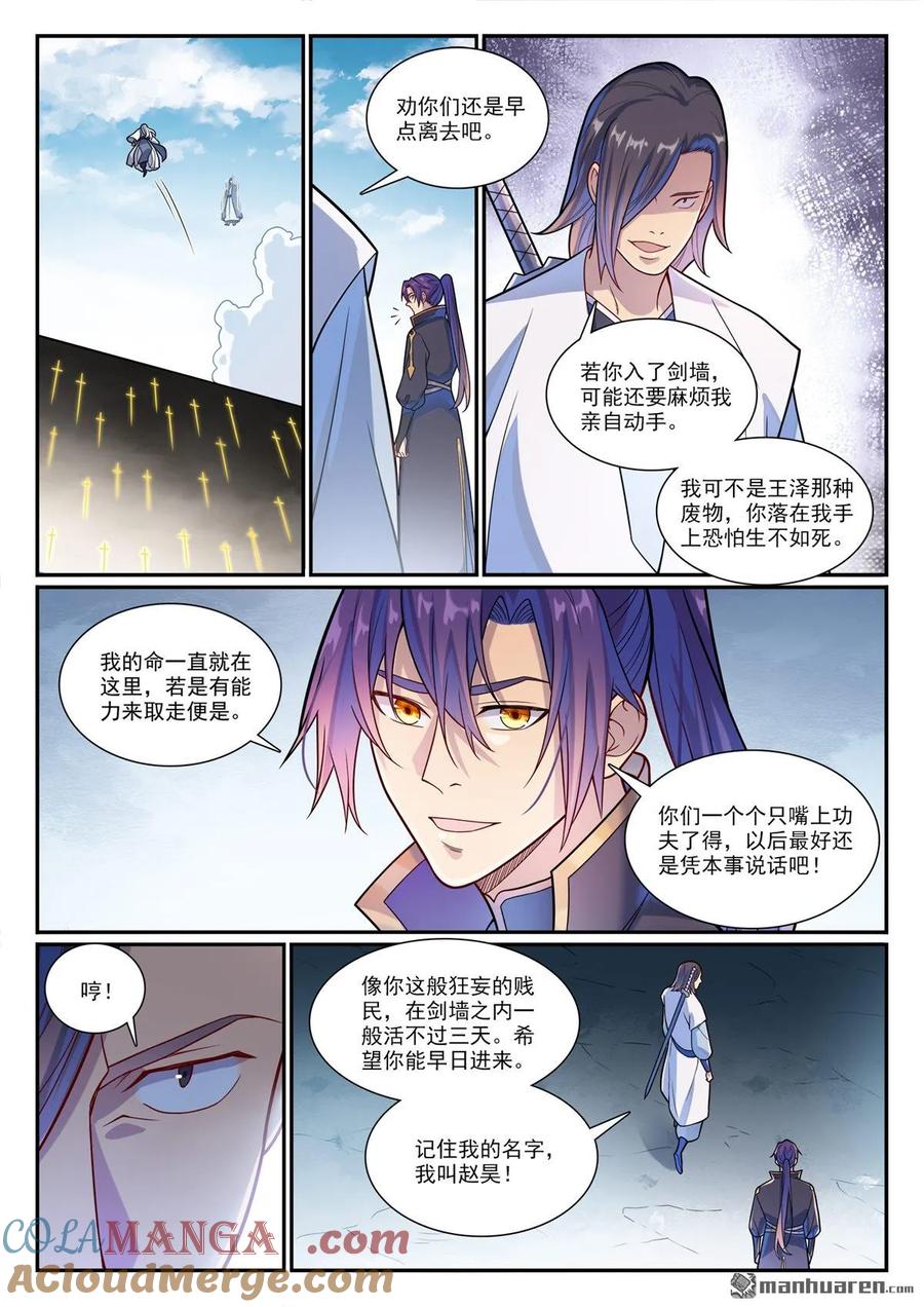 百炼成神 第1160回 悟剑灵液 第5页