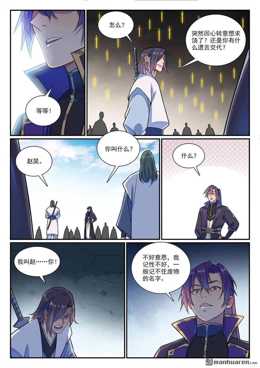 百炼成神 第1160回 悟剑灵液 第6页