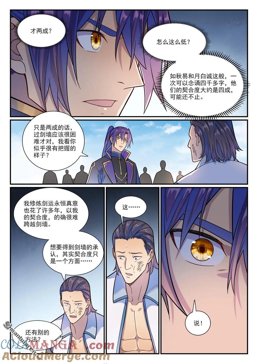 百炼成神 第1160回 悟剑灵液 第9页