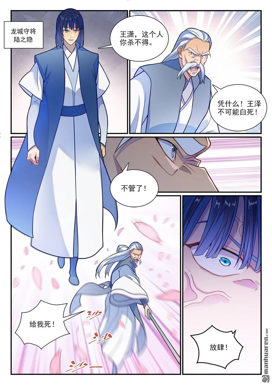百炼成神 第1160回 悟剑灵液 第2页