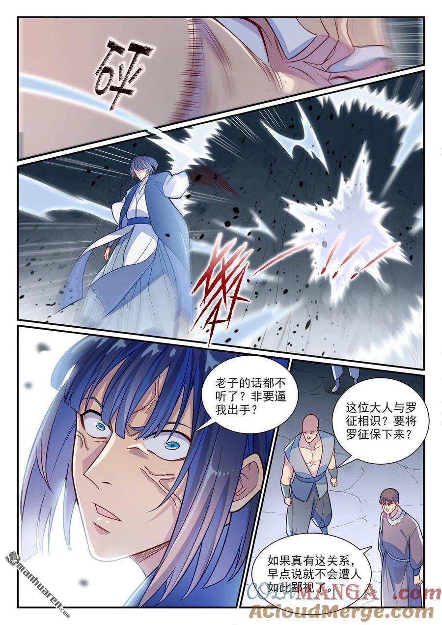 百炼成神 第1160回 悟剑灵液 第3页