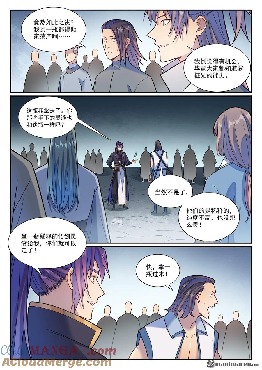 百炼成神 第1160回 悟剑灵液 第13页