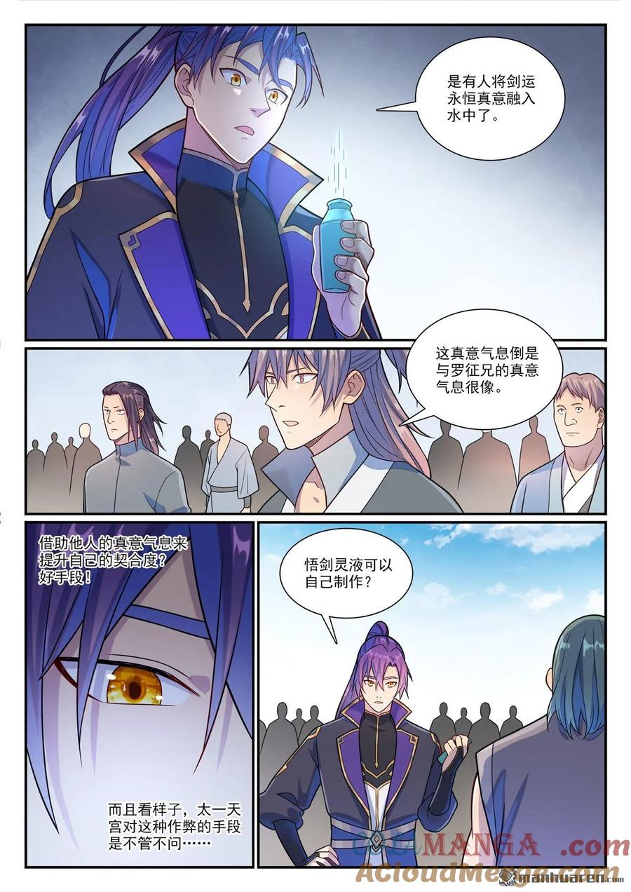 百炼成神 第1160回 悟剑灵液 第11页