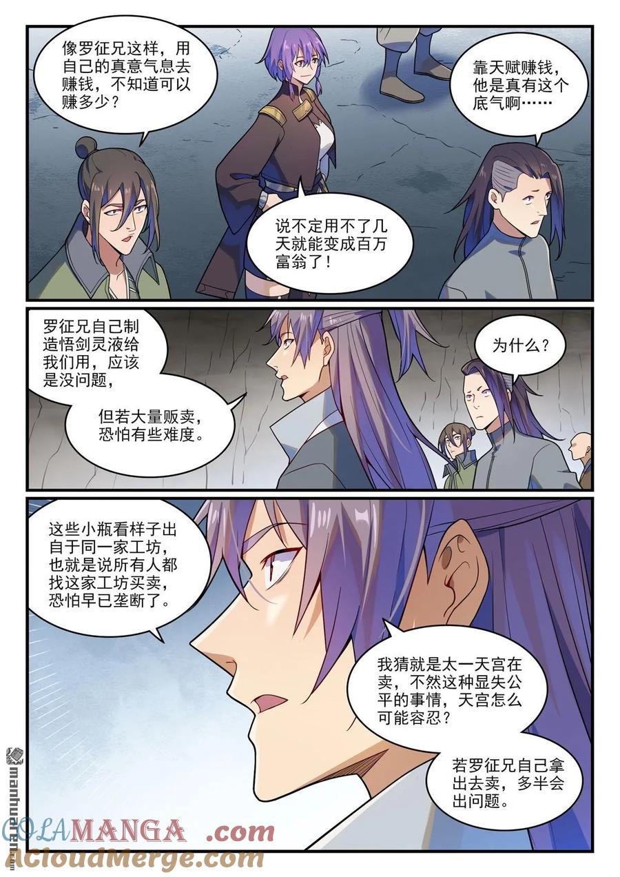 百炼成神 第1161回 剑墙测验 第7页
