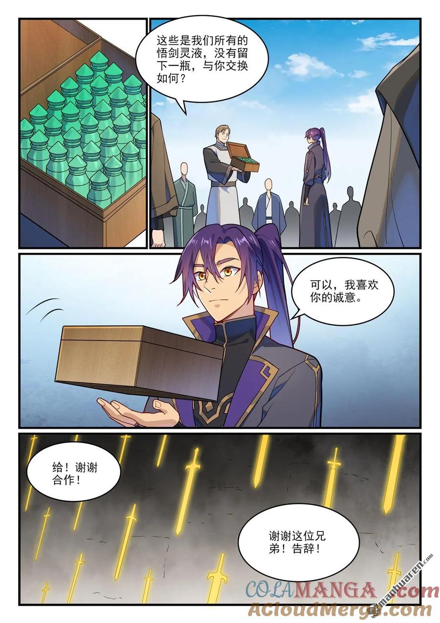 百炼成神 第1161回 剑墙测验 第5页