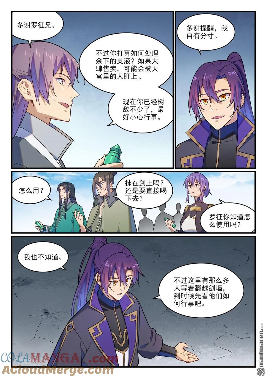 百炼成神 第1161回 剑墙测验 第9页