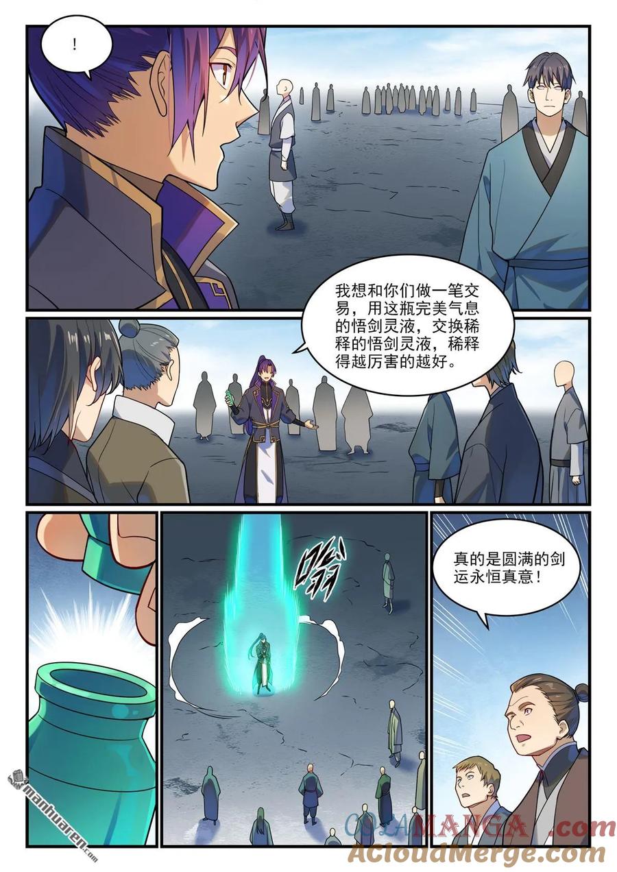 百炼成神 第1161回 剑墙测验 第3页