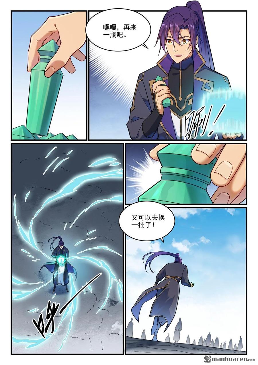 百炼成神 第1161回 剑墙测验 第6页