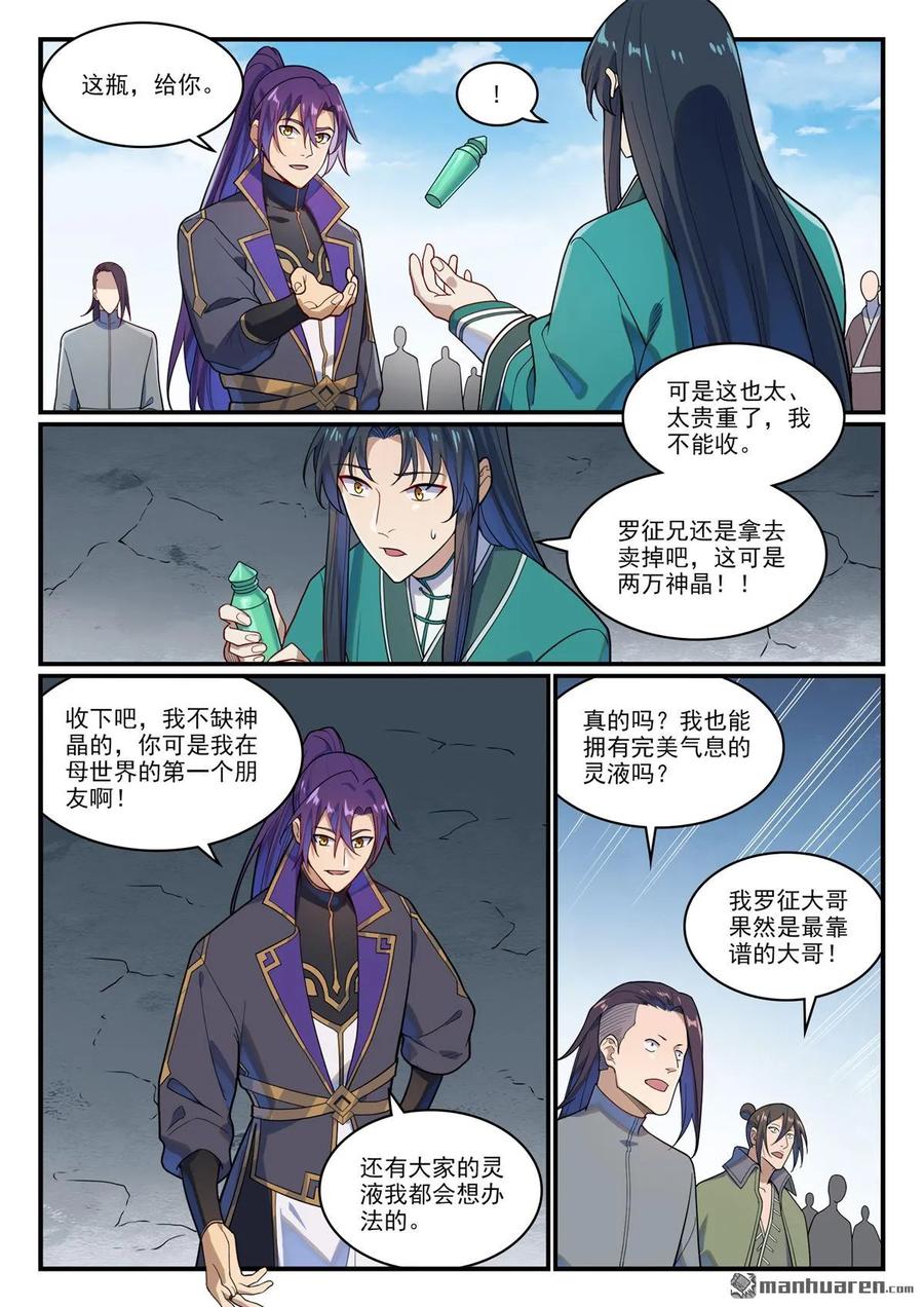 百炼成神 第1161回 剑墙测验 第2页