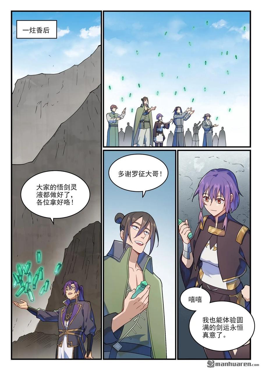 百炼成神 第1161回 剑墙测验 第8页