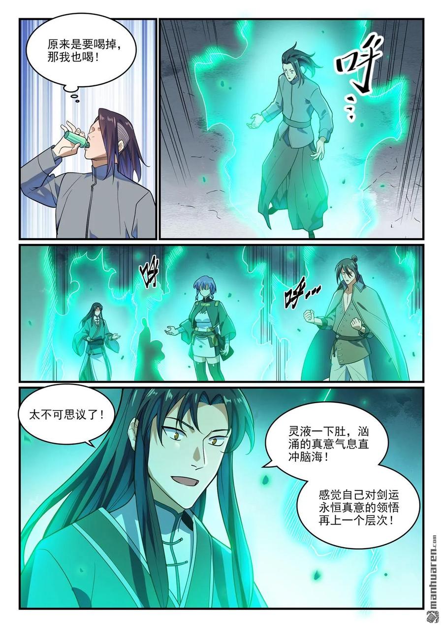 百炼成神 第1161回 剑墙测验 第12页