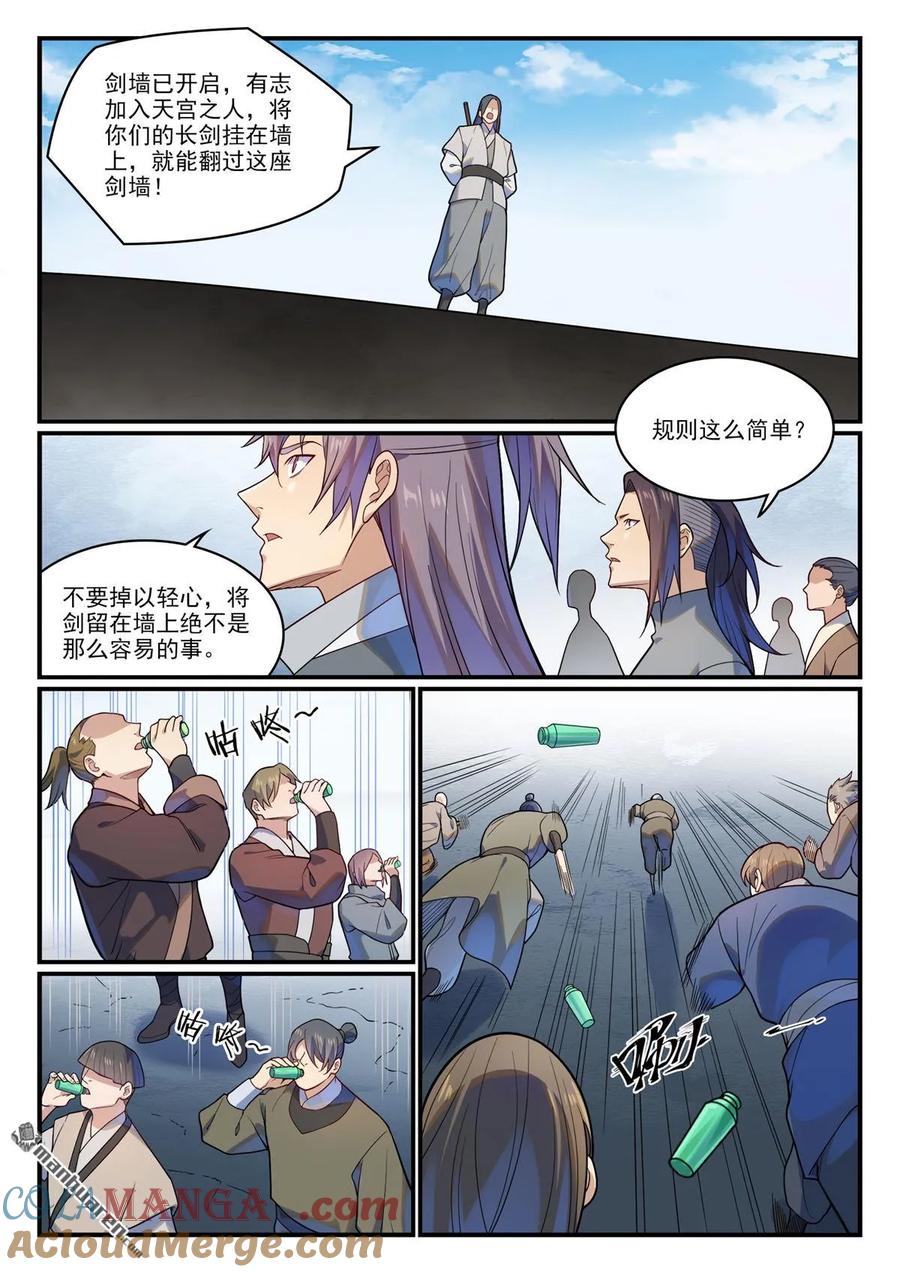 百炼成神 第1161回 剑墙测验 第11页