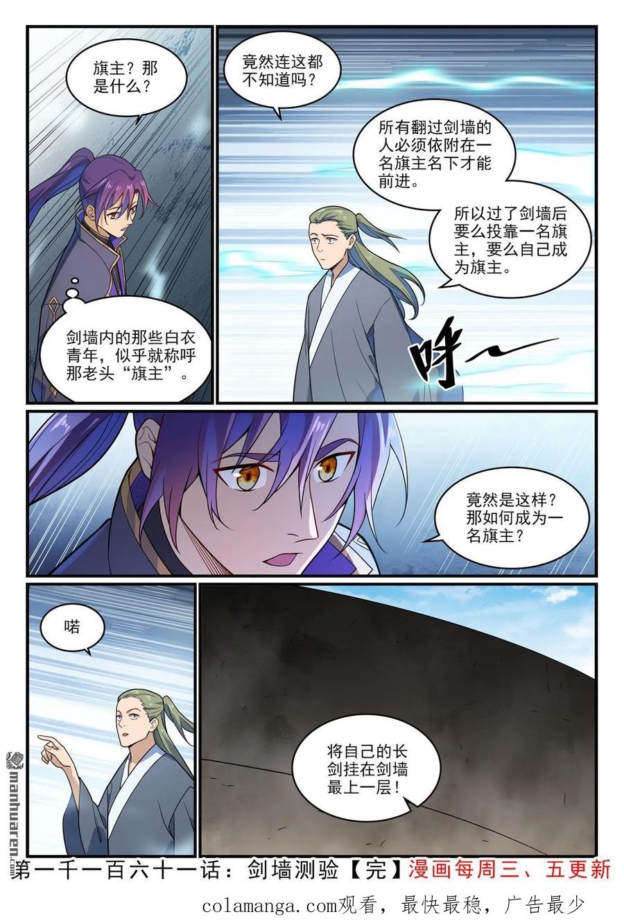 百炼成神 第1161回 剑墙测验 第16页