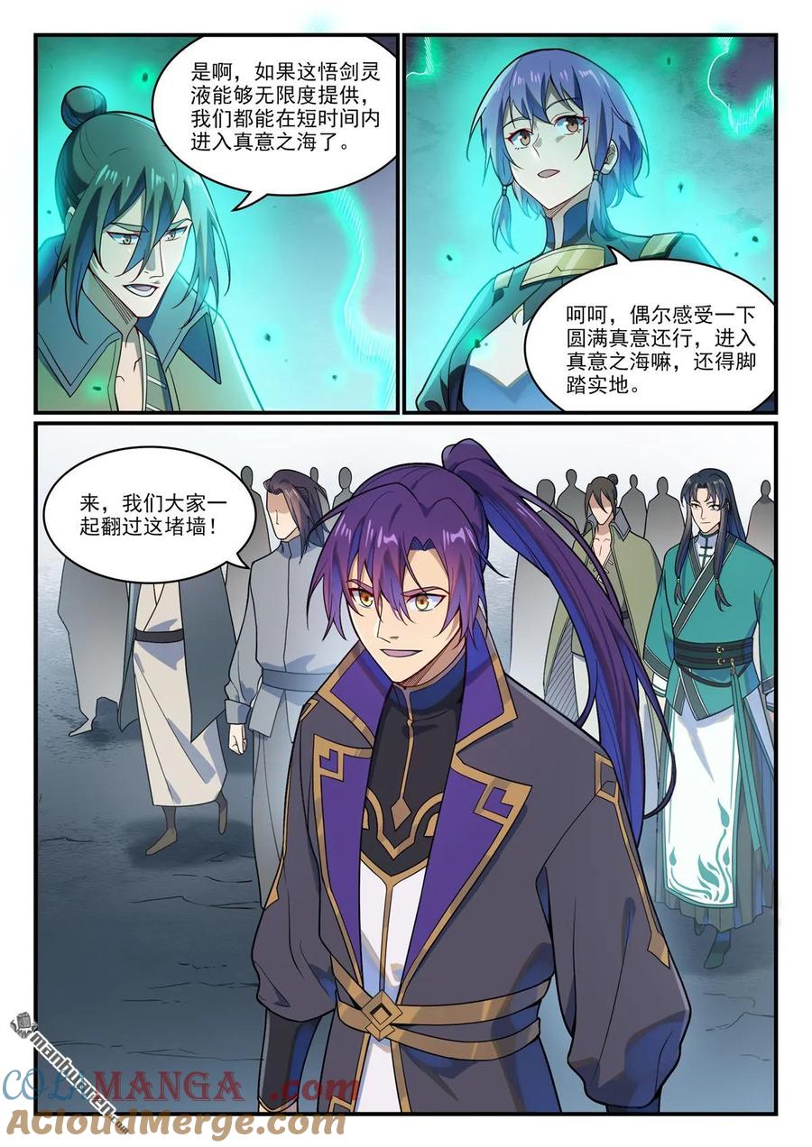 百炼成神 第1161回 剑墙测验 第13页