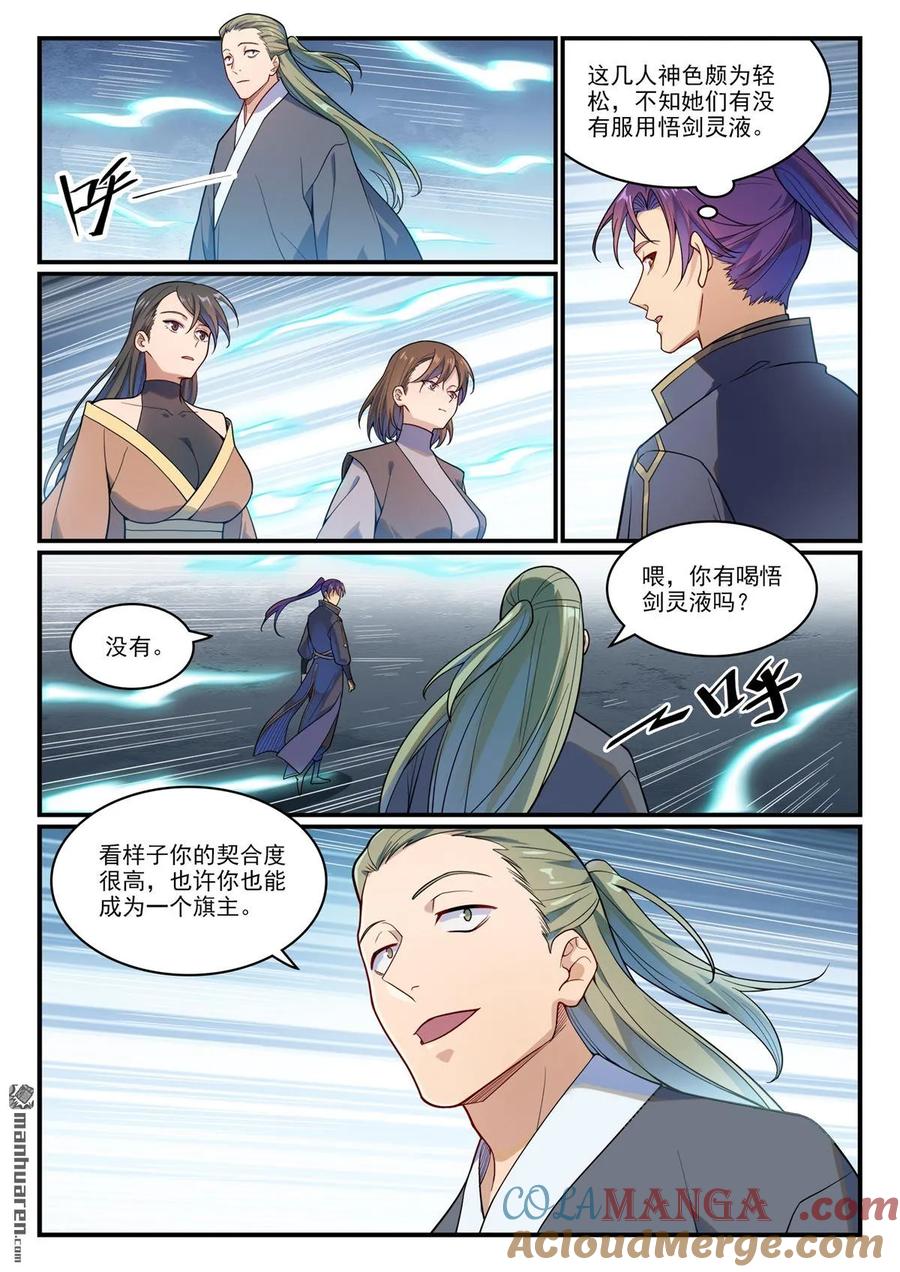 百炼成神 第1161回 剑墙测验 第15页