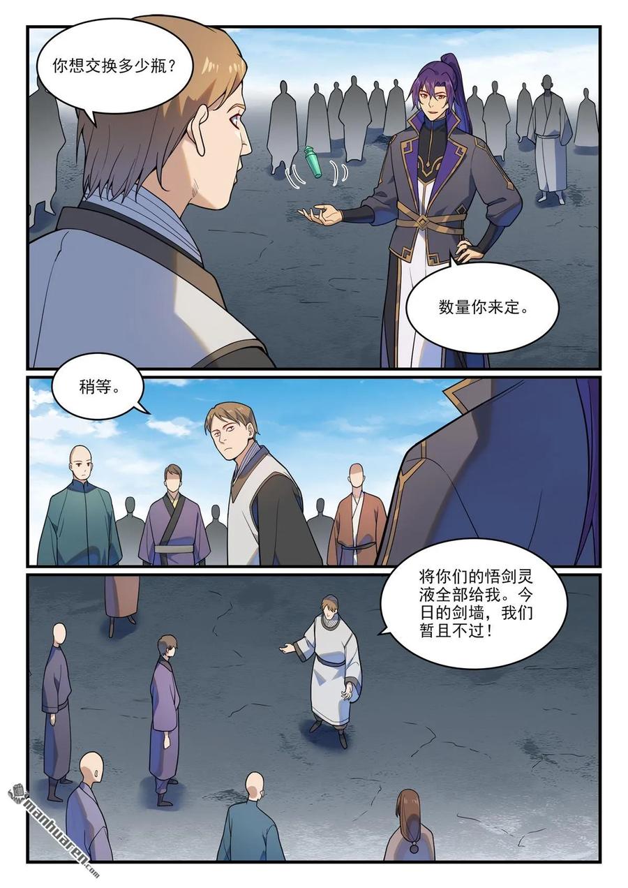 百炼成神 第1161回 剑墙测验 第4页