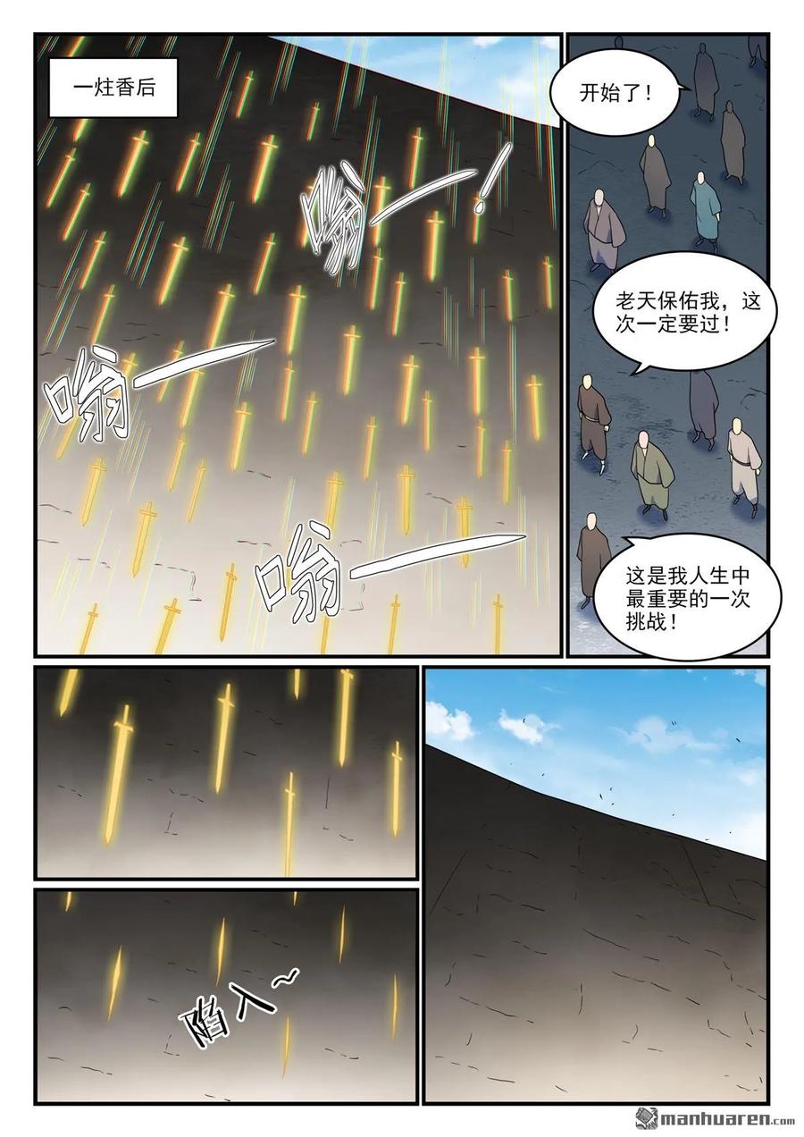 百炼成神 第1161回 剑墙测验 第10页