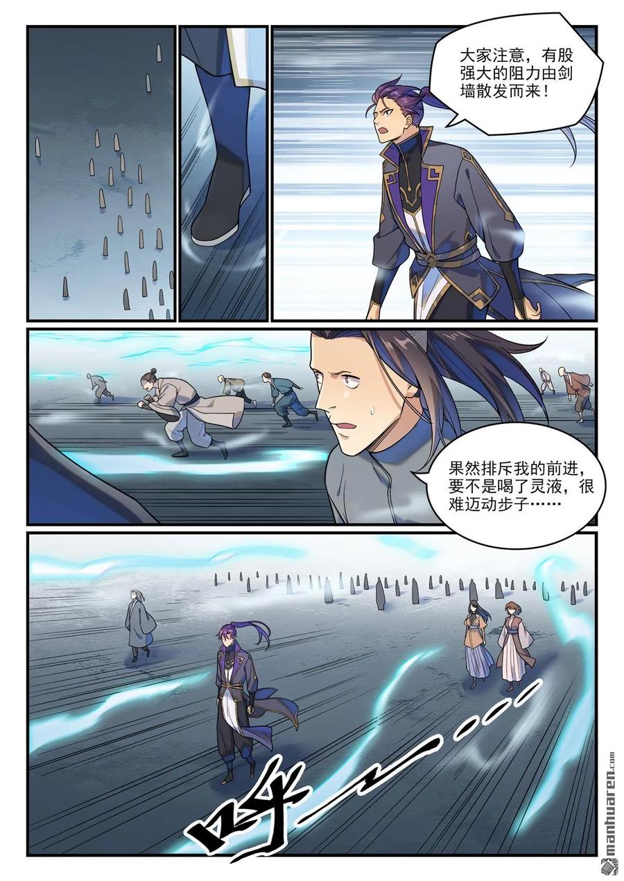 百炼成神 第1161回 剑墙测验 第14页
