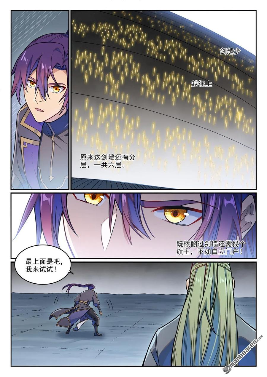 百炼成神 第1162回 自立旗主 第2页
