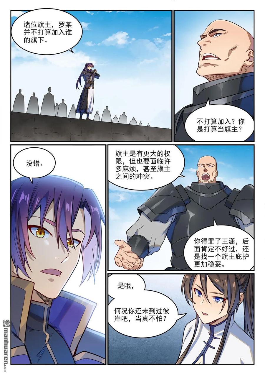 百炼成神 第1162回 自立旗主 第12页