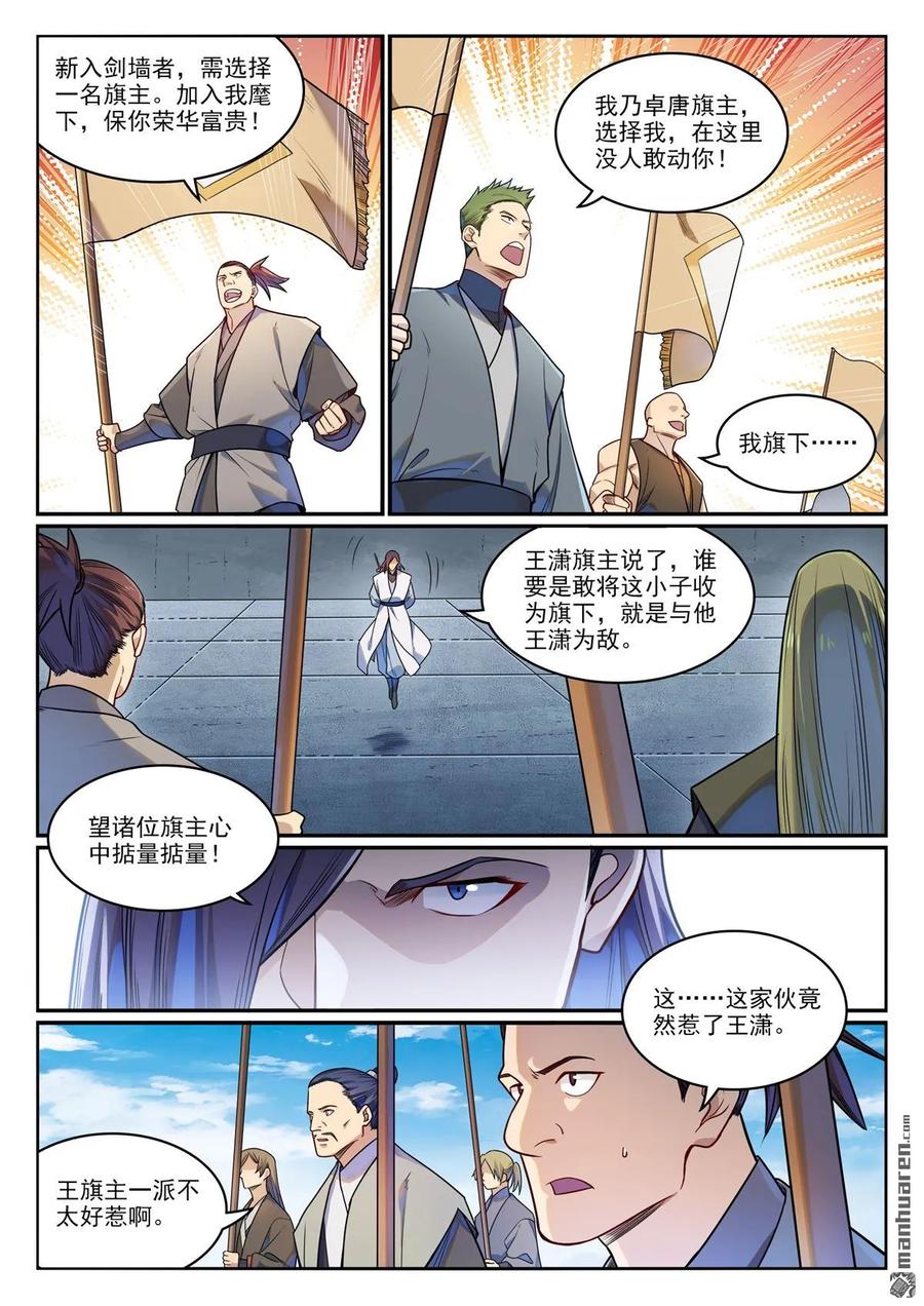 百炼成神 第1162回 自立旗主 第10页