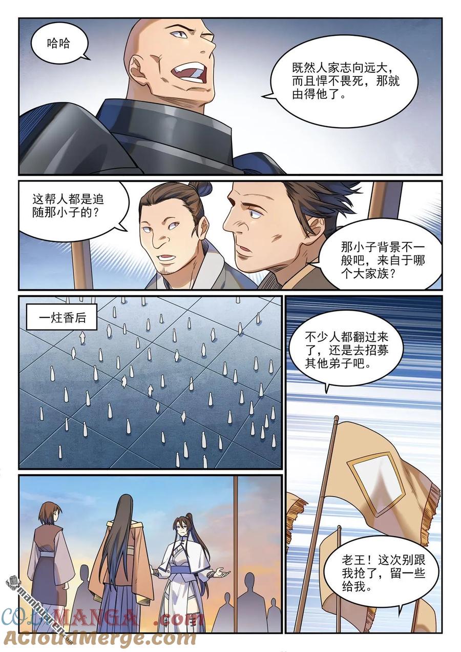 百炼成神 第1162回 自立旗主 第15页