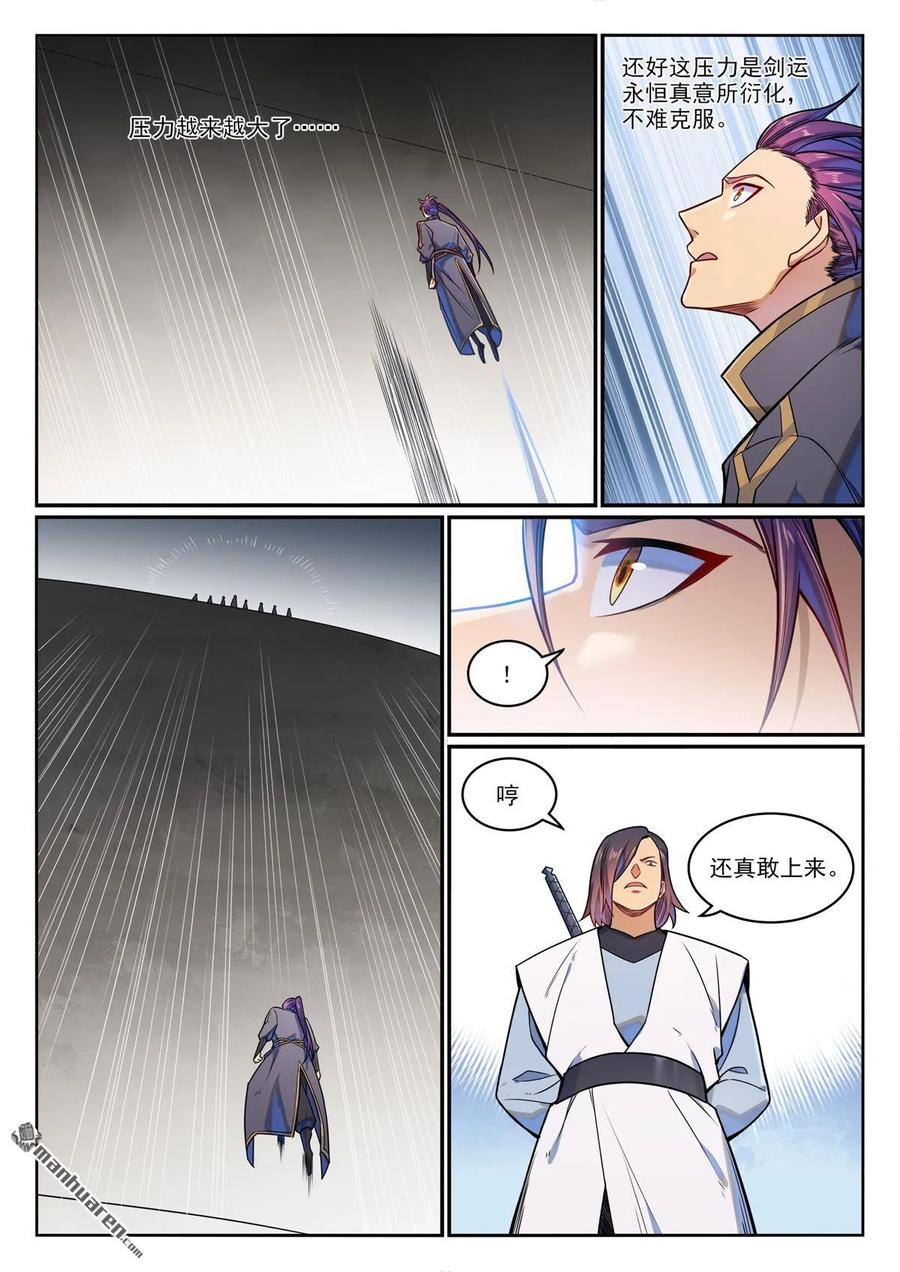 百炼成神 第1162回 自立旗主 第4页