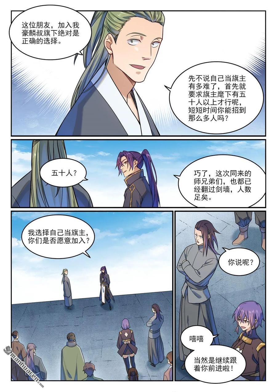 百炼成神 第1162回 自立旗主 第14页
