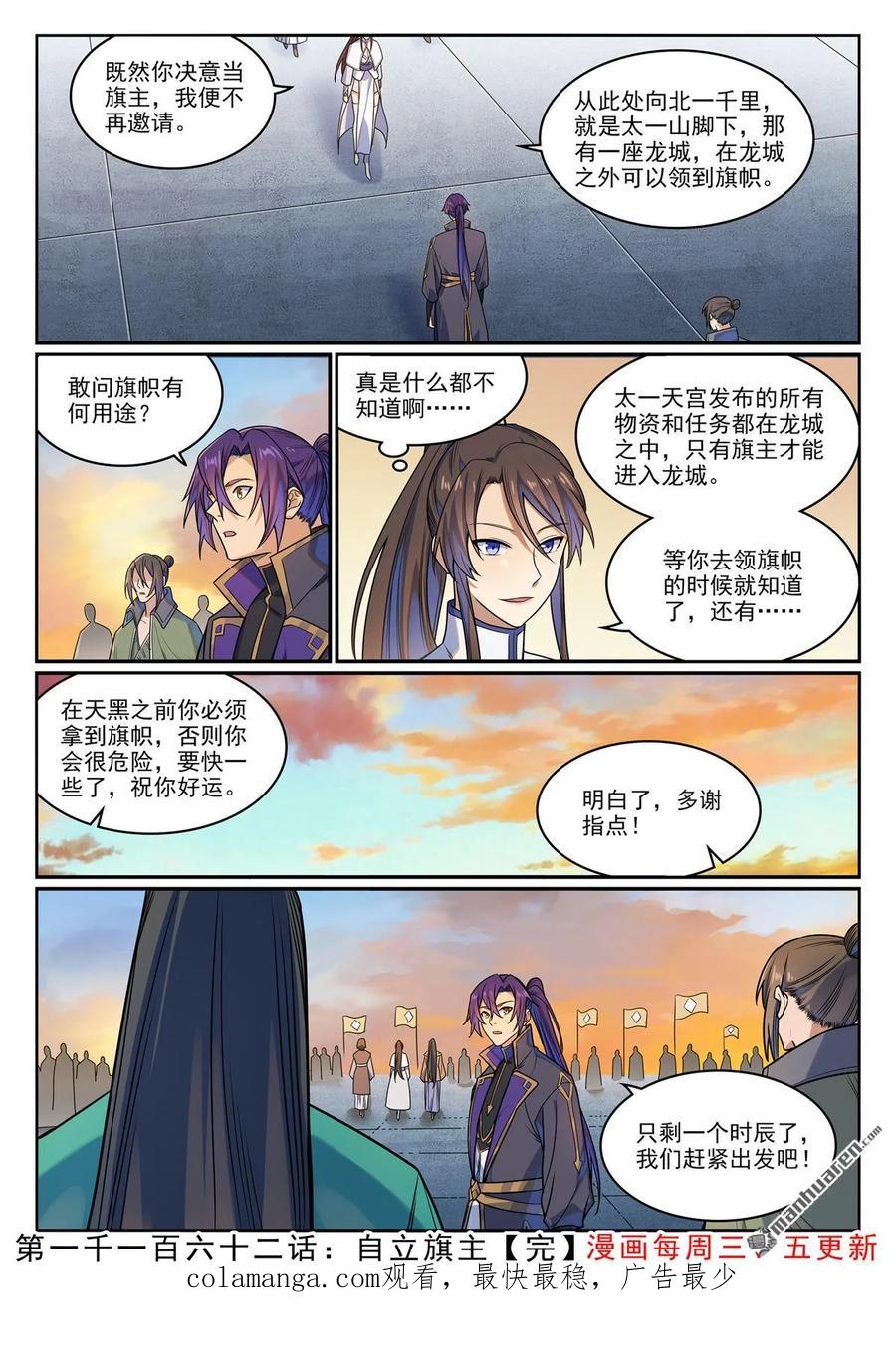 百炼成神 第1162回 自立旗主 第16页