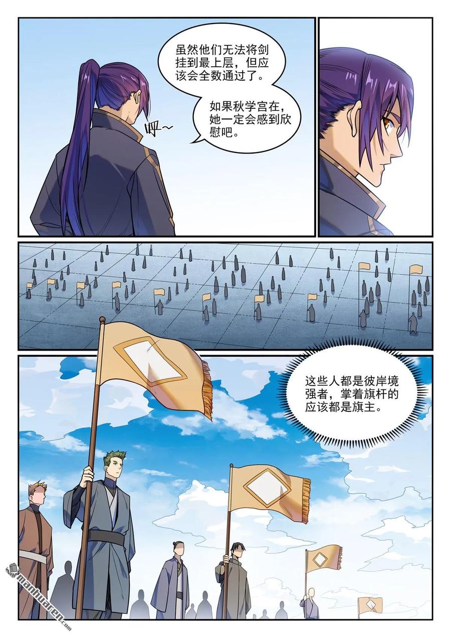 百炼成神 第1162回 自立旗主 第8页