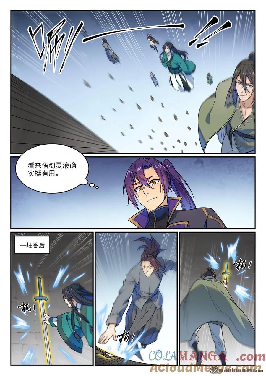 百炼成神 第1162回 自立旗主 第7页