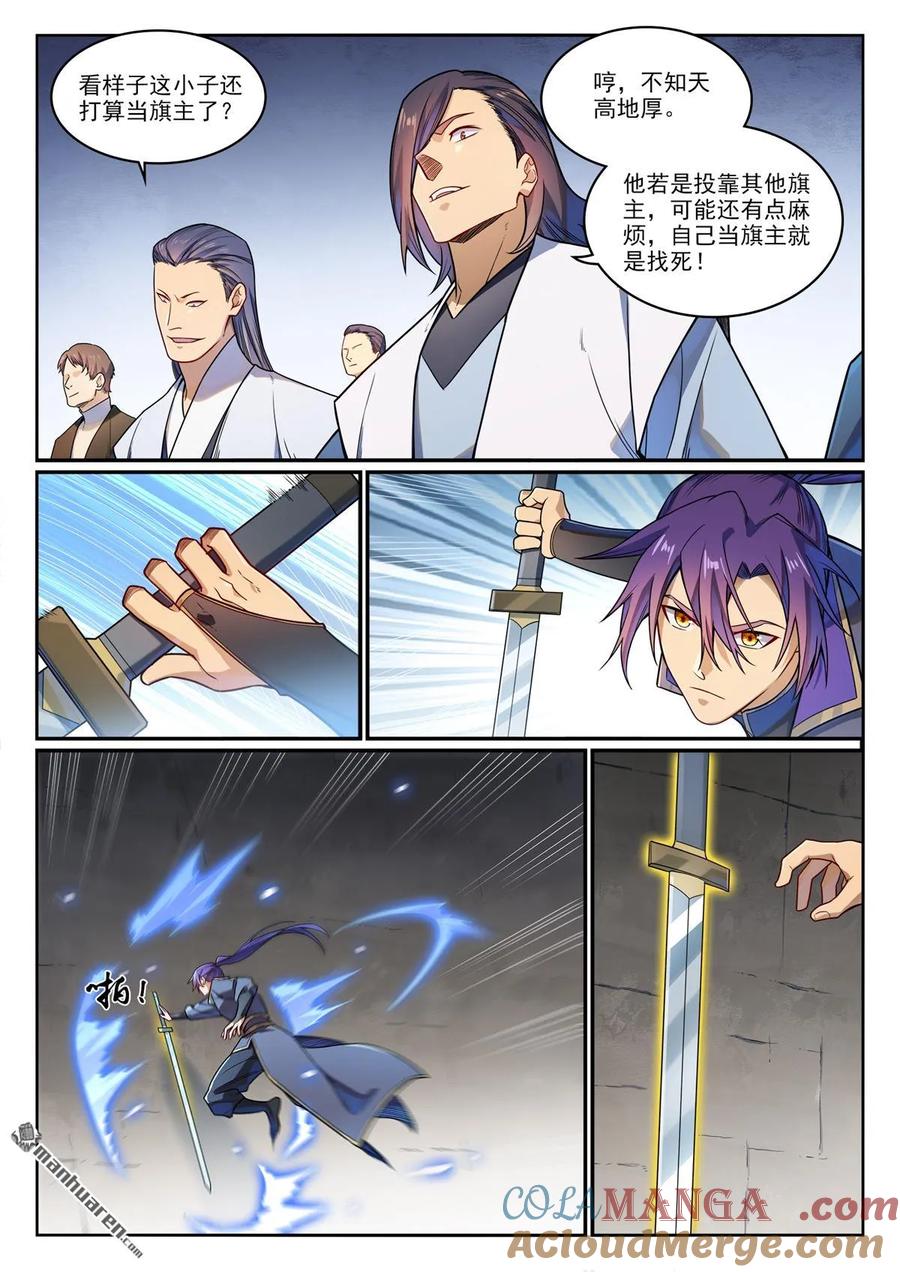 百炼成神 第1162回 自立旗主 第5页