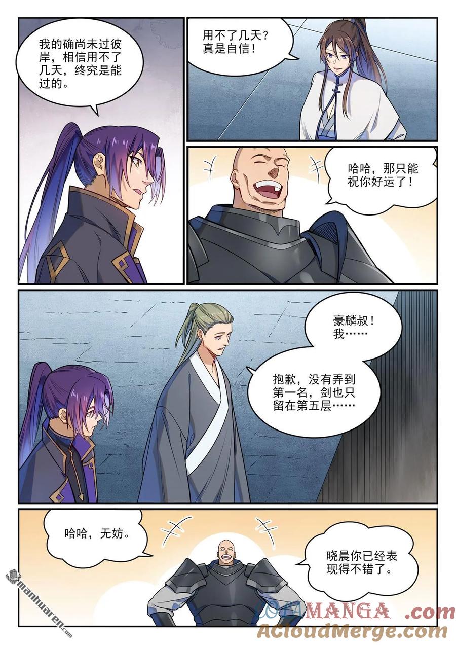 百炼成神 第1162回 自立旗主 第13页