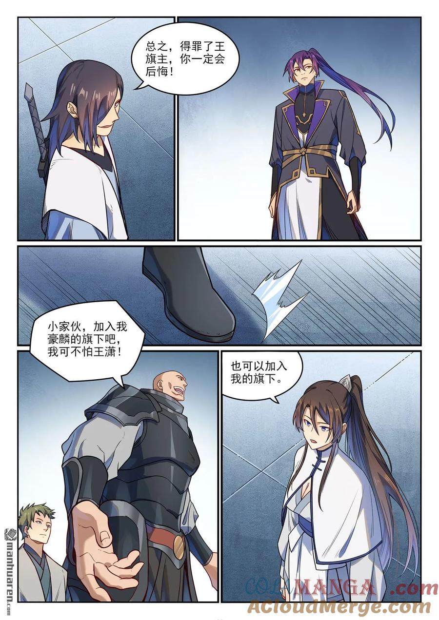 百炼成神 第1162回 自立旗主 第11页