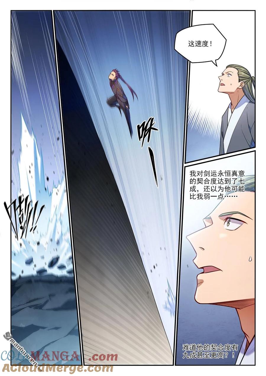 百炼成神 第1162回 自立旗主 第3页