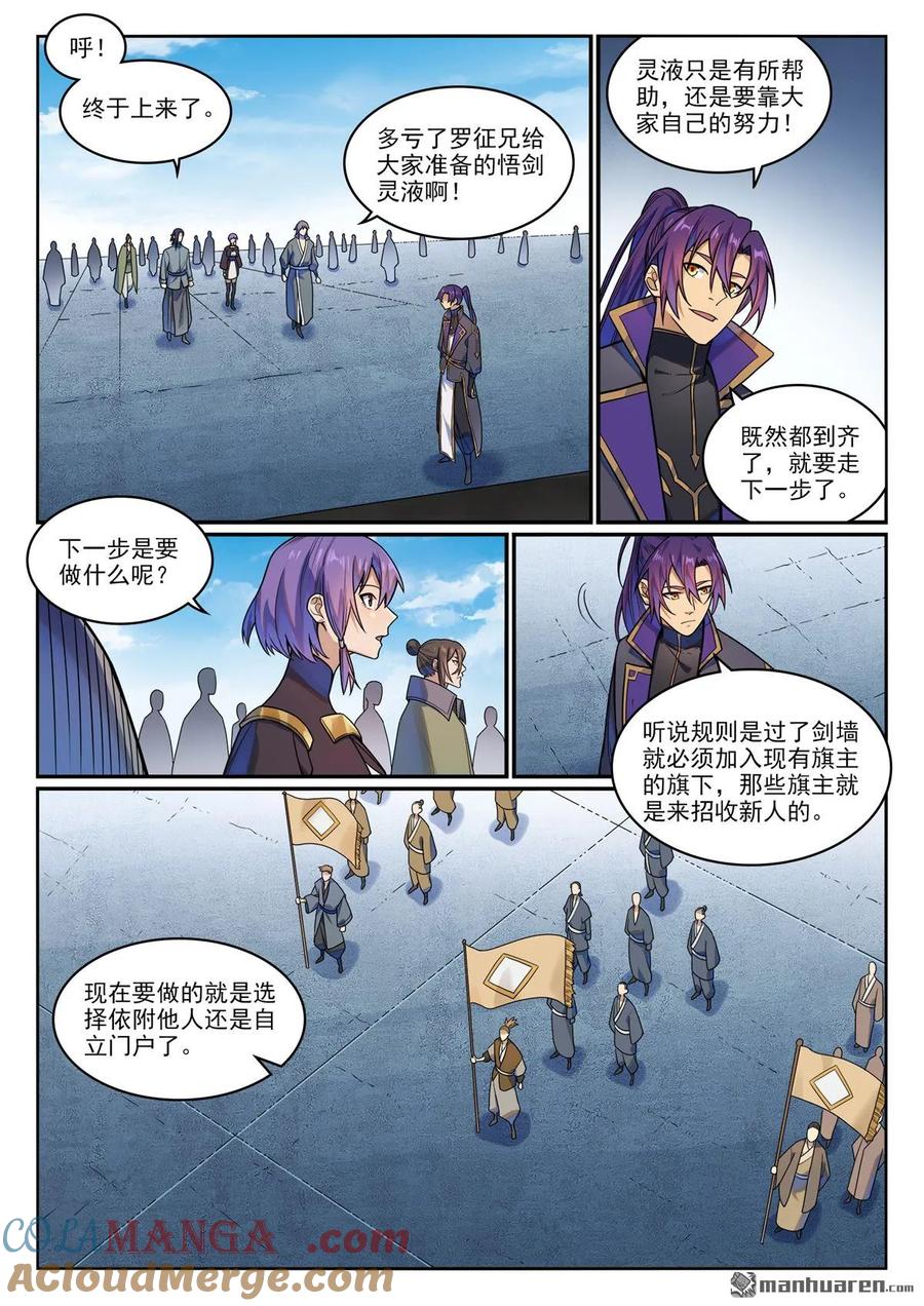 百炼成神 第1162回 自立旗主 第9页