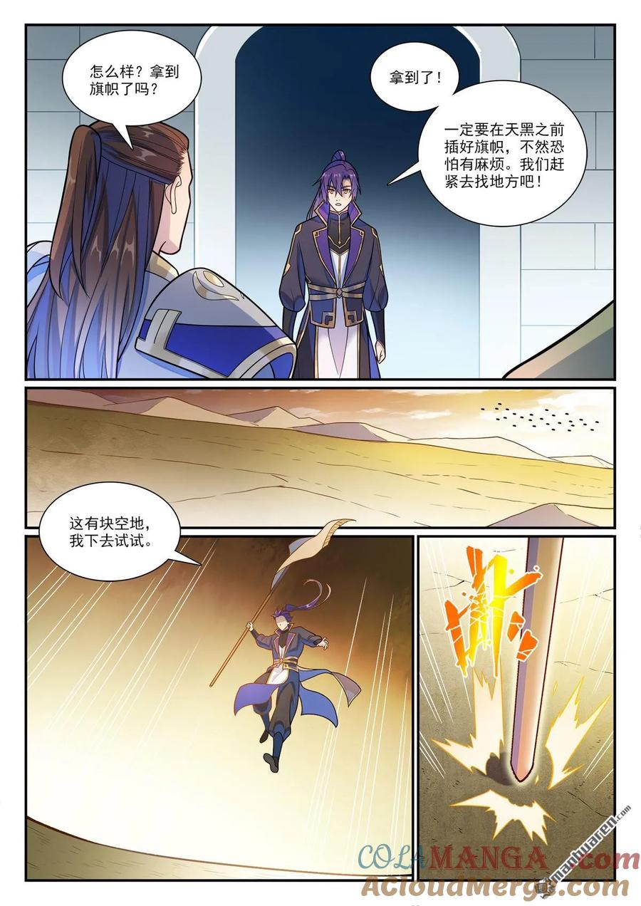 百炼成神 第1163回 占地为王 第5页