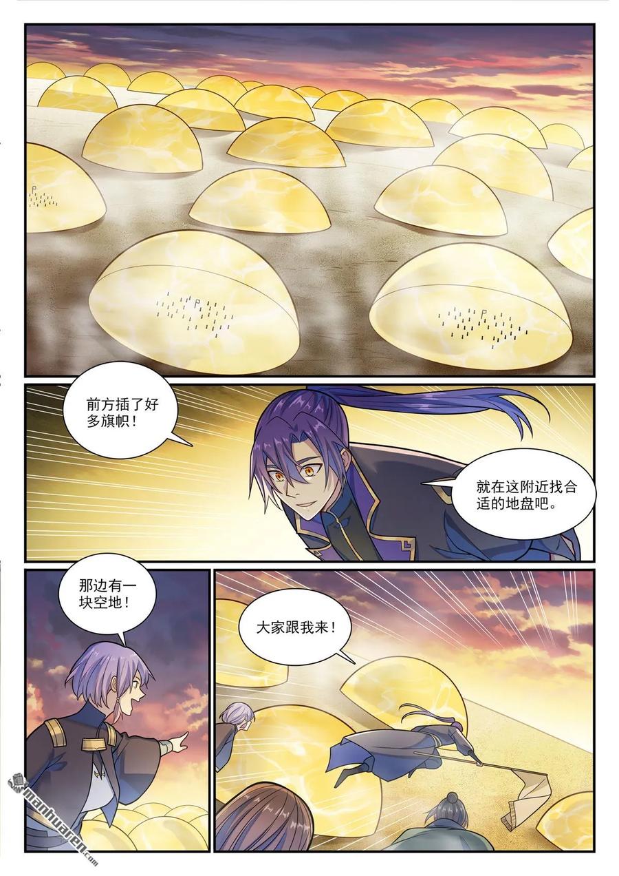 百炼成神 第1163回 占地为王 第8页