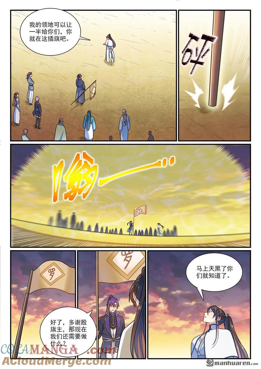 百炼成神 第1163回 占地为王 第13页
