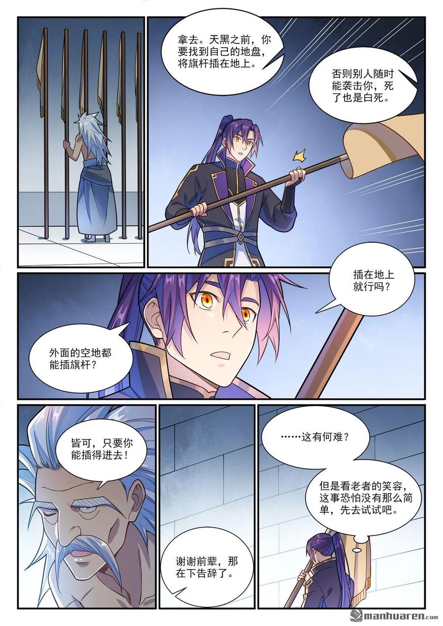 百炼成神 第1163回 占地为王 第4页