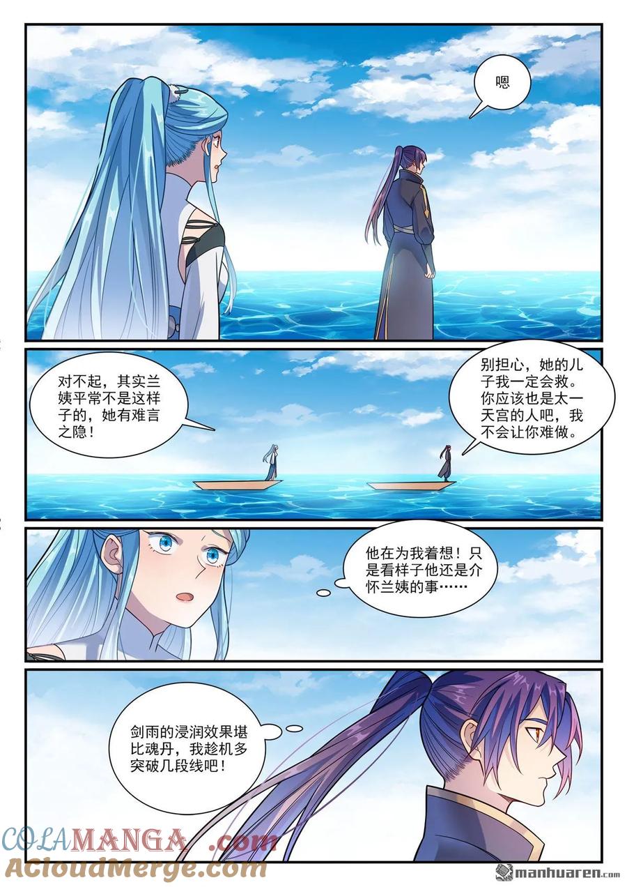 百炼成神 第1163回 占地为王 第17页