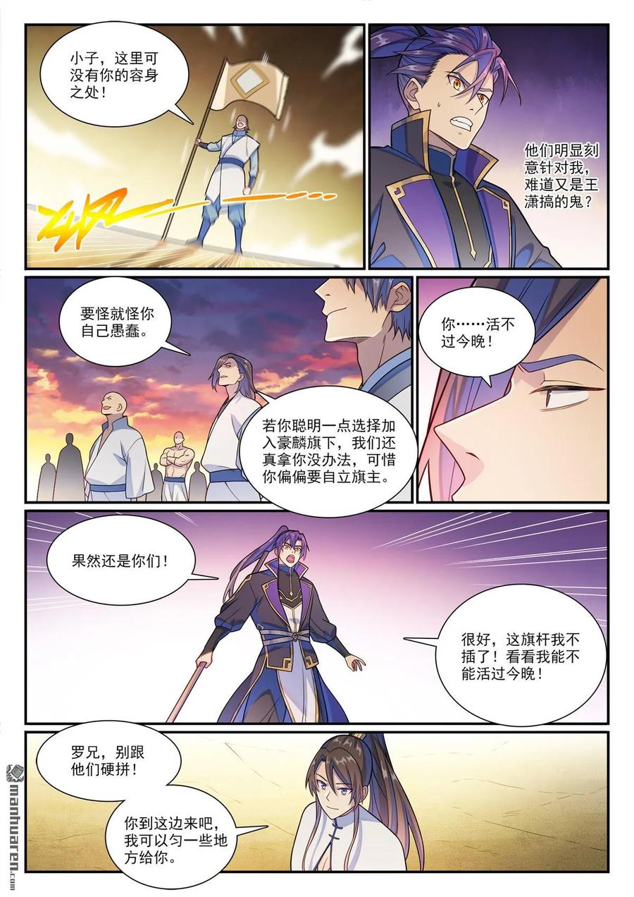 百炼成神 第1163回 占地为王 第10页