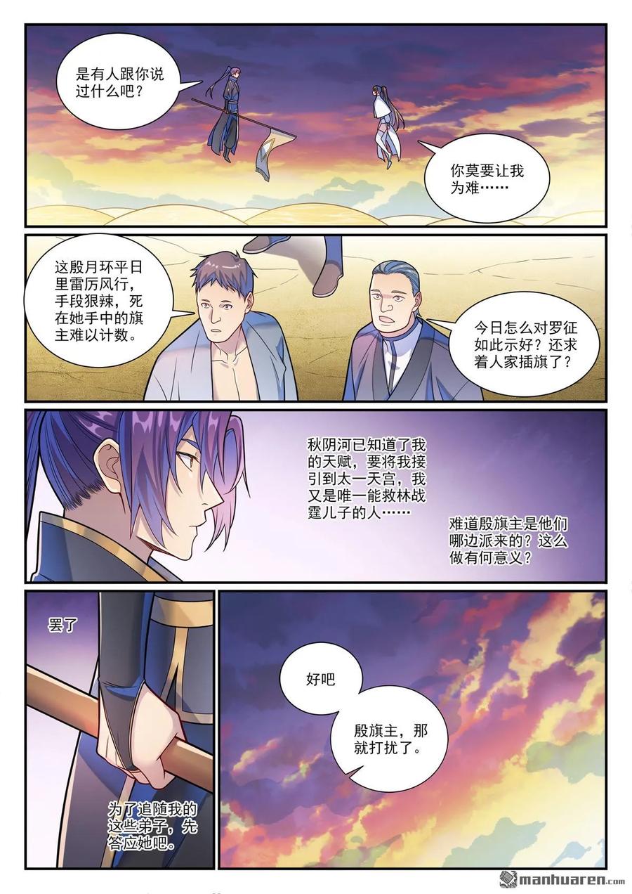 百炼成神 第1163回 占地为王 第12页