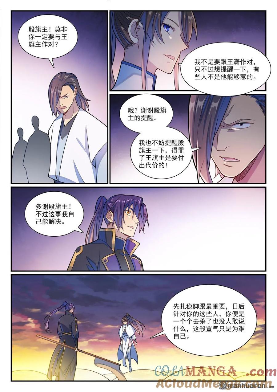 百炼成神 第1163回 占地为王 第11页