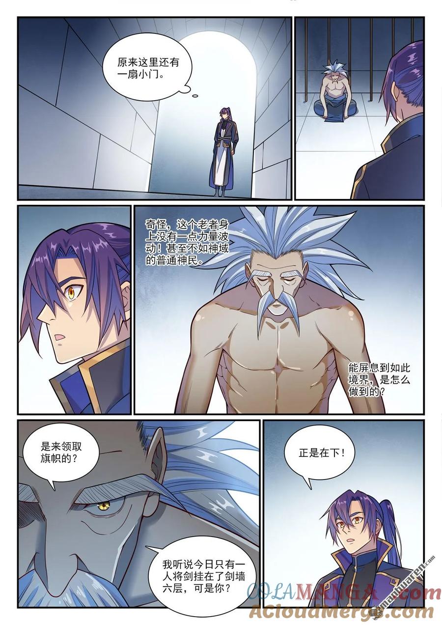 百炼成神 第1163回 占地为王 第3页
