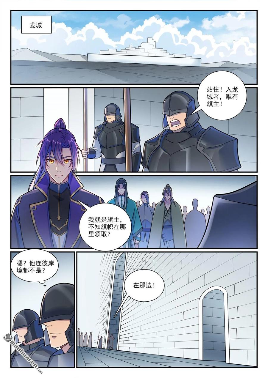百炼成神 第1163回 占地为王 第2页
