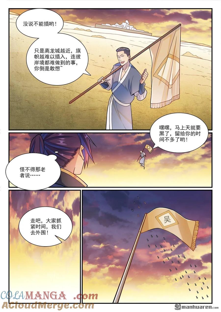 百炼成神 第1163回 占地为王 第7页