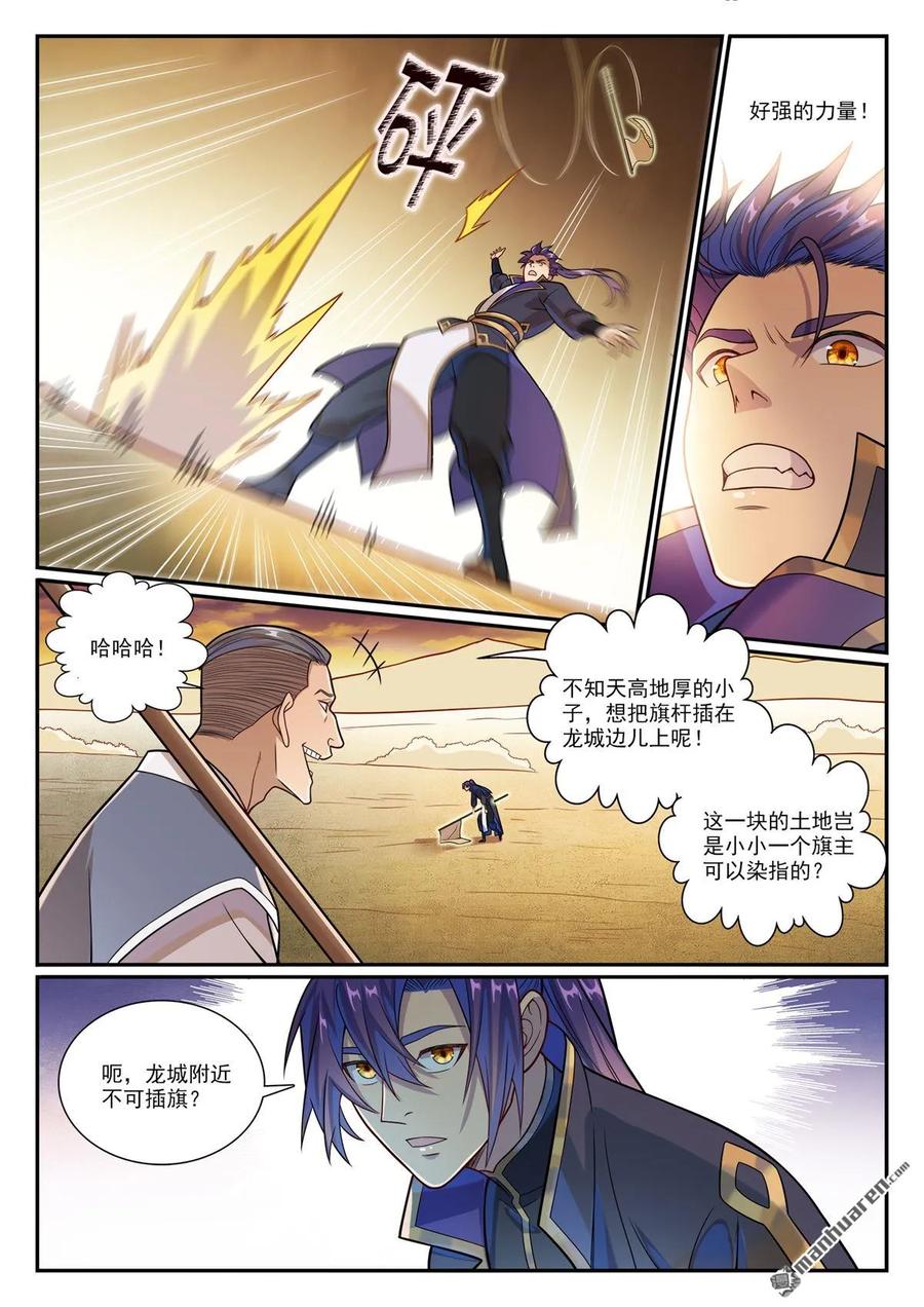 百炼成神 第1163回 占地为王 第6页