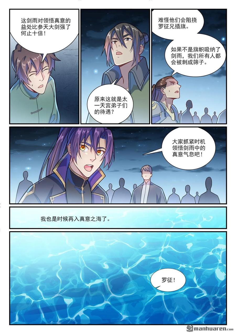 百炼成神 第1163回 占地为王 第16页